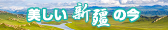 鸡巴插逼不要骚逼骚货视频新疆banner-w330n60.jpg